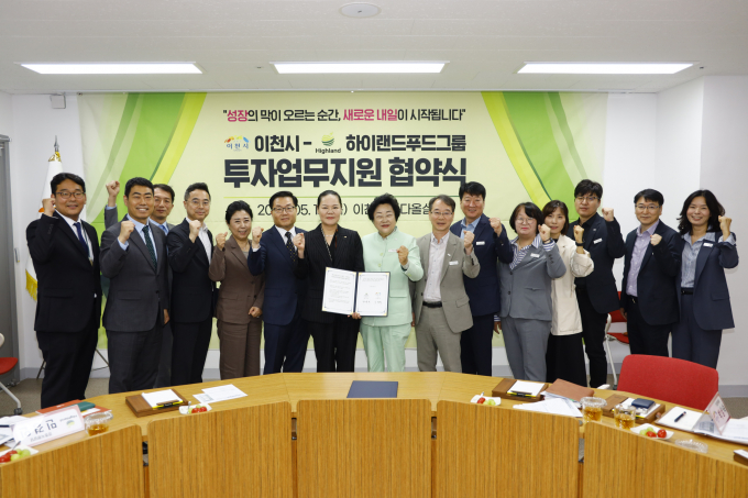 김경희 이천시장(오른쪽서 8번째)이 15일 시청에서 국내 대표 식품가공 전문기업 하이랜드푸드그룹과 신규 투자유치를 위한 업무협약(MOU)을 체결하고 화이팅을 외치고 있다. /사진제공=이천시