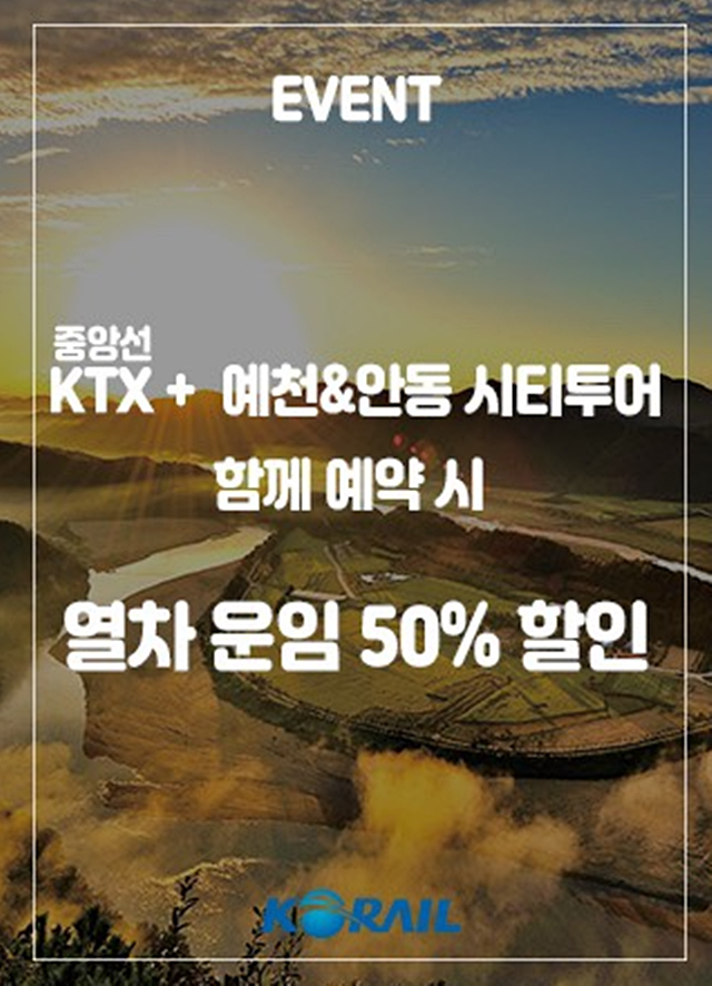 예천군이 한국철도공사(코레일)와 협력해 협력해 예천의 대표 먹거리와 명소를 체험할 수 있는 '먹탐여행 1박 2일' 관광상품을 운영한다./사진제공=경북 예천군