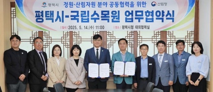 정장선 평택시장(오른쪽서 5번째)과 임영석 국립수목원장(왼쪽서 5번째)이 14일 시청 대외협력실에서 정원 및 산림자원 분야의 공동협력 업무협약을 체결한 후 기념촬영을 하고 있다. /사진제공=평택시 