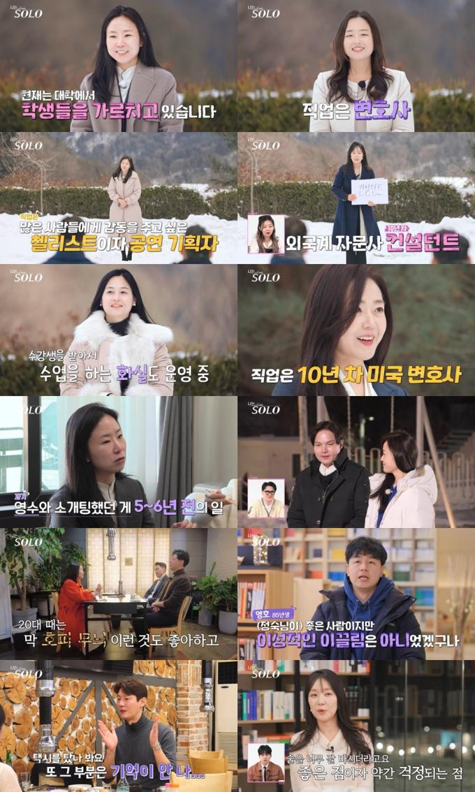 ENA, SBS플러스 나는 솔로