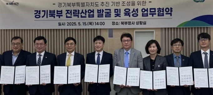 경기도와 도경제과학진흥원 등 11개 기관이 경기북부 잔력산업 발굴, 육성 업무협약을 체결하고 있다. /사진제공=경기도