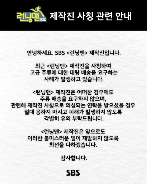 SBS 런닝맨