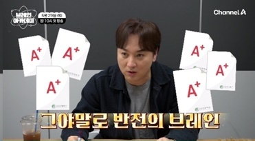 채널A '브레인 아카데미'