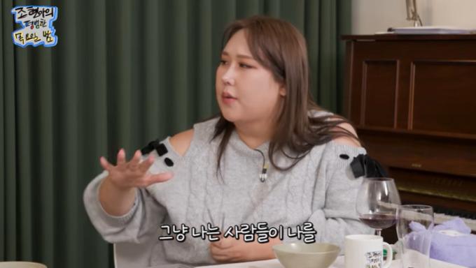 유튜브 '조현아의 목요일 밤' 화면 캡처