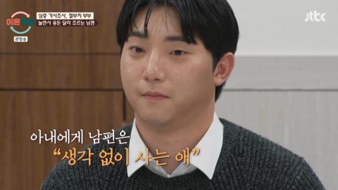 JTBC '이혼숙려캠프' 캡처