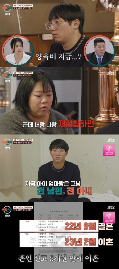 JTBC '이혼숙려캠프' 캡처