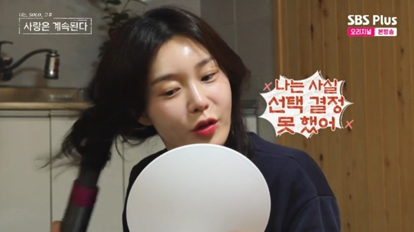 ENA·SBS플러스 '나는 SOLO, 그 후 사랑은 계속된다' 캡처