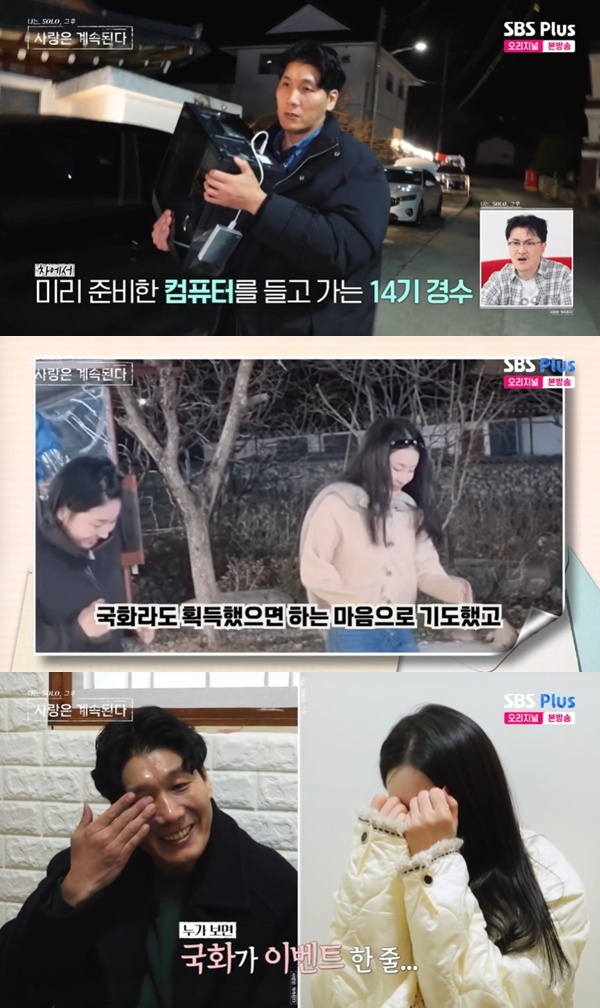 ENA·SBS플러스 '나는 SOLO, 그 후 사랑은 계속된다' 캡처