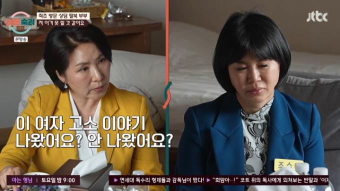 JTBC '이혼숙려캠프' 캡처