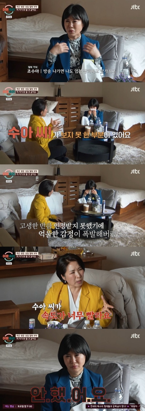 JTBC '이혼숙려캠프' 캡처