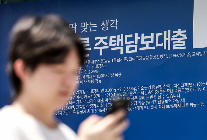 13일 서울시내 시중은행에 주택담보대출 관련 현수막이 걸려있다. /사진=뉴시스