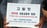 경찰이 서울~양평 고속도로 노선 변경 의혹과 관련해 국토교통부와 경기 양평군청 등을 압수수색하고 있다. 사진은 최재관 더불어민주당 여주양평지역위원장이 2023년 8월1일 오전 경기 정부과천청사 앞에서 양평고속도로 관련 원희룡 국토교통부 장관에 대한 고발장을 손에 들고 있는 모습. /사진=뉴스