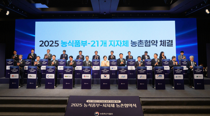 농림축산식품부와 가평군을 포함한 21개 지자체가 지난 15일 농촌협약을 체결했다. /사진제공=가평군