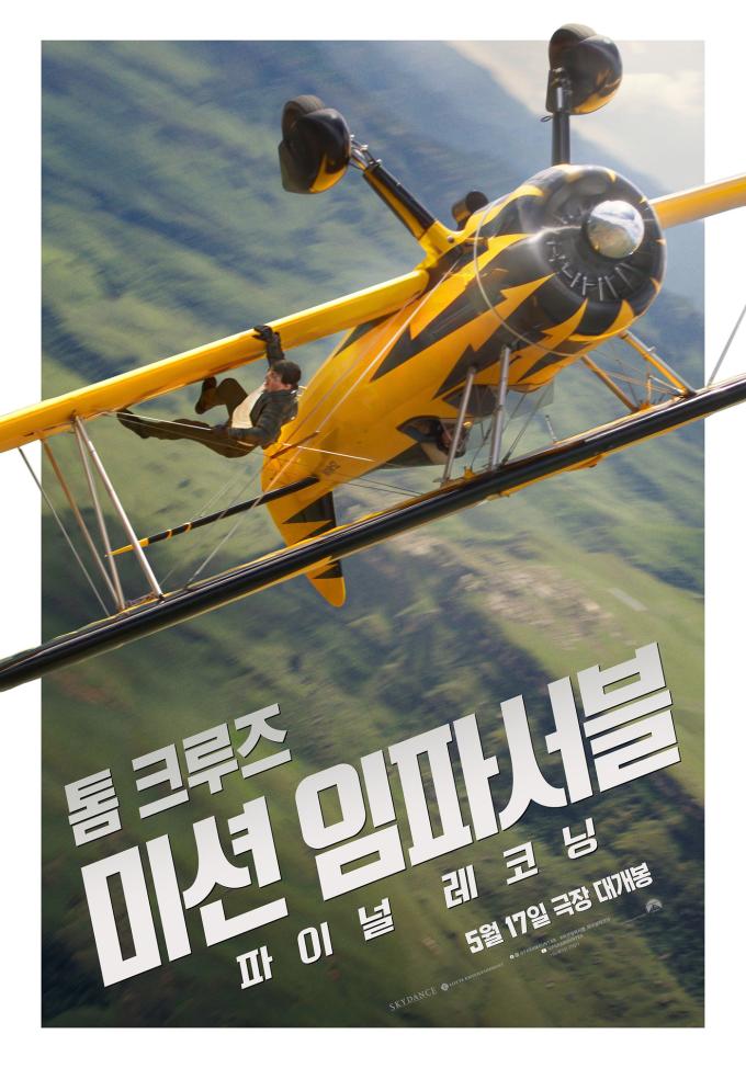 '미션 임파서블: 파이널 레코닝' 포스터