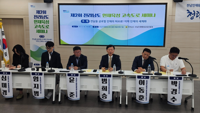 범희승 전남인재평생교육진흥원장이 제2회 전남도 인재육성 고속도로 세미나에서 글로벌 인재 육성 방안에 대해 패널들과 의견을 나누고 있다./전남도