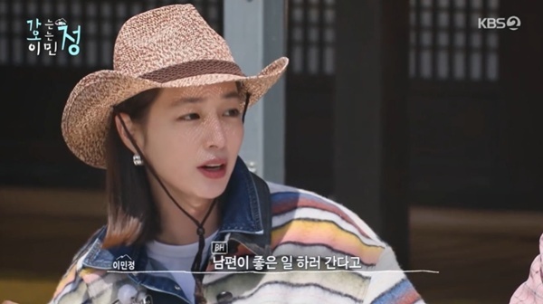KBS2TV '가는정 오는정 이민정' 캡처