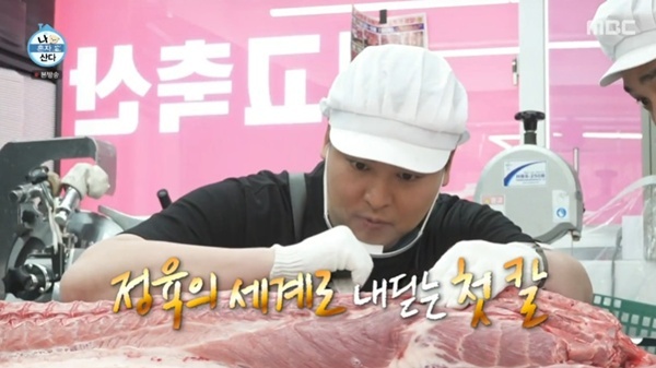 MBC '나 혼자 산다'