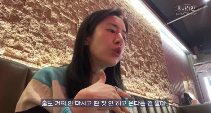 유튜브 채널 의사 혜연 캡처