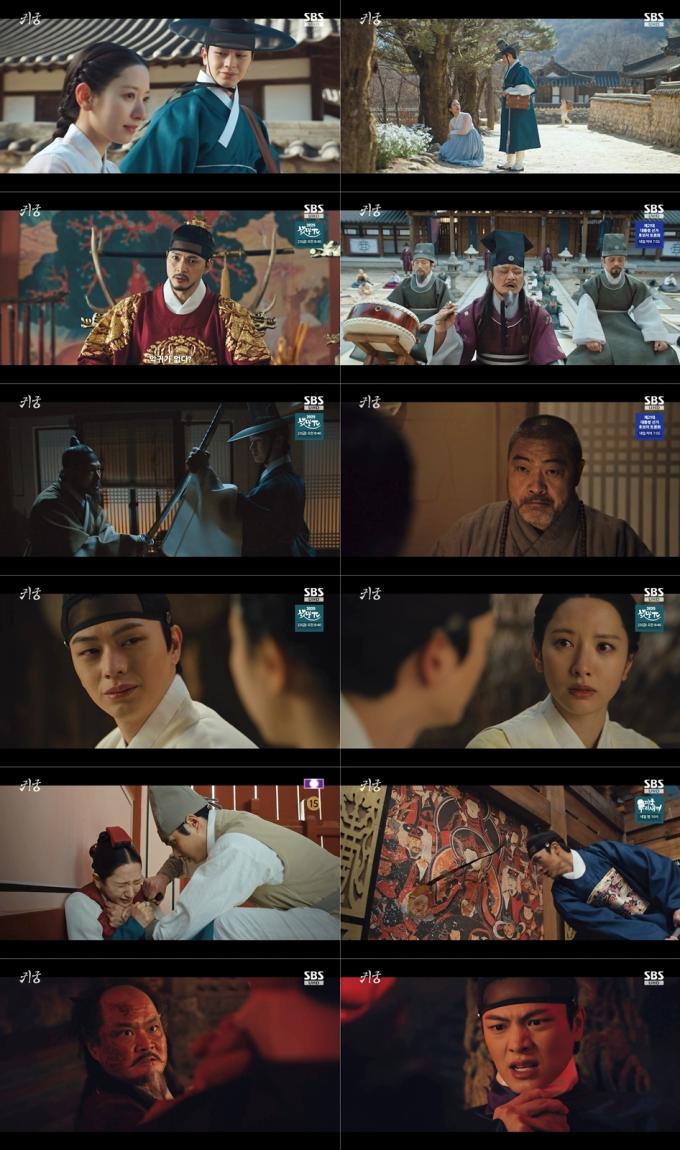 '귀궁' 방송화면 캡처