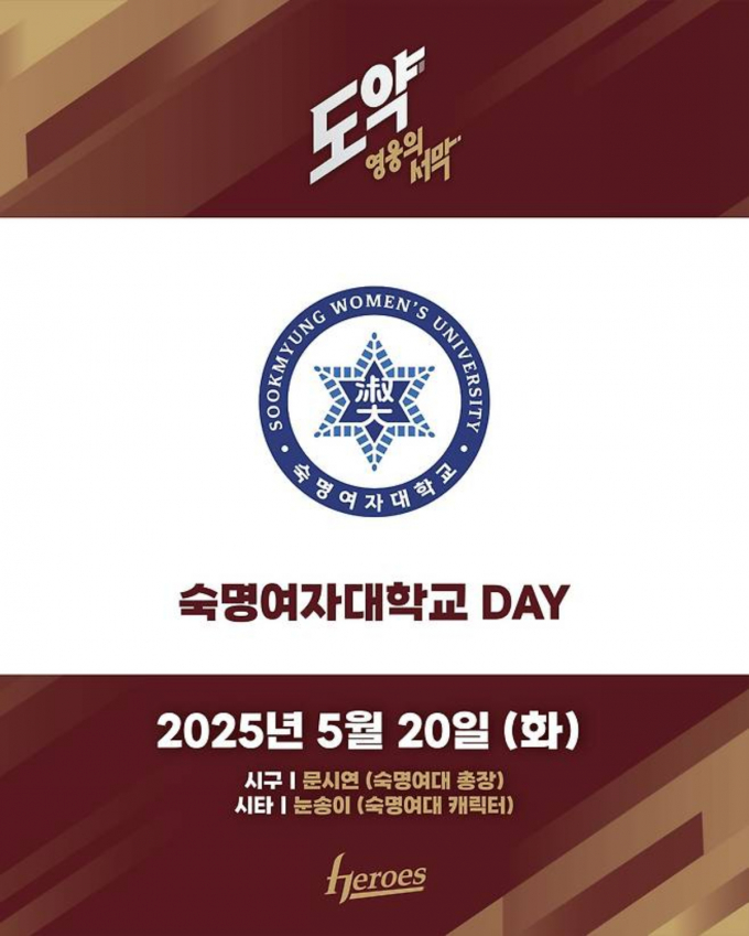키움이 오는 20일 고척 스카이돔에서 열리는 삼성전을 '숙명여자대학교데이' 로 진행한다. 사진은 키움 히어로즈 제공. /사진=키움 히어로즈