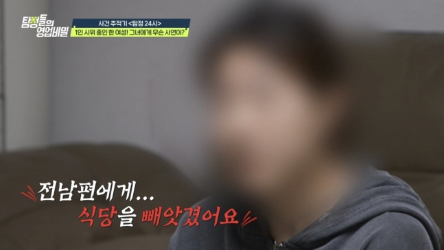 전남편에게 8000만원 양육비를 받지 못한 여성 사연이 전해졌다. /사진='탐정들의 영업비밀' 제공