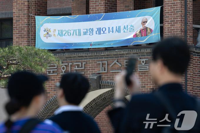 18일 서울 중구 명동성당에 교황 레오 14세 선출 축하 현수막이 걸려있다. 제267대 교황 레오 14세의 즉위 미사는 한국시간으로 18일 오후 5시에 바티칸 성 베드로 광장에서 집전될 예정이다. 2025.5.18/뉴스1 ⓒ News1 이승배 기자