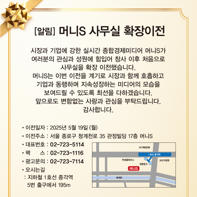[알림] 머니S 사무실 확장 이전