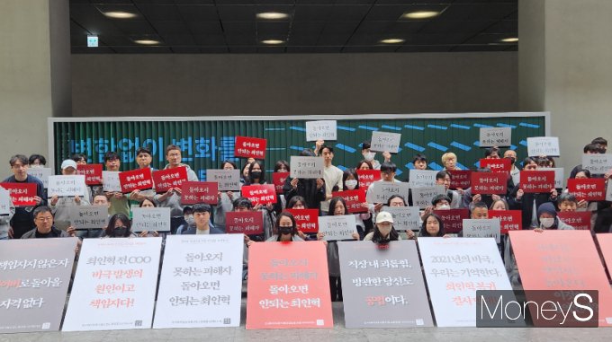 네이버 노동조합이 최인혁 전 최고운영책임자(COO)의 복귀를 반대한다는 목소리를 전하기 위해 19일 경기도 성남시 1784에서 피케팅 시위를 열었다. /사진=양진원 기자