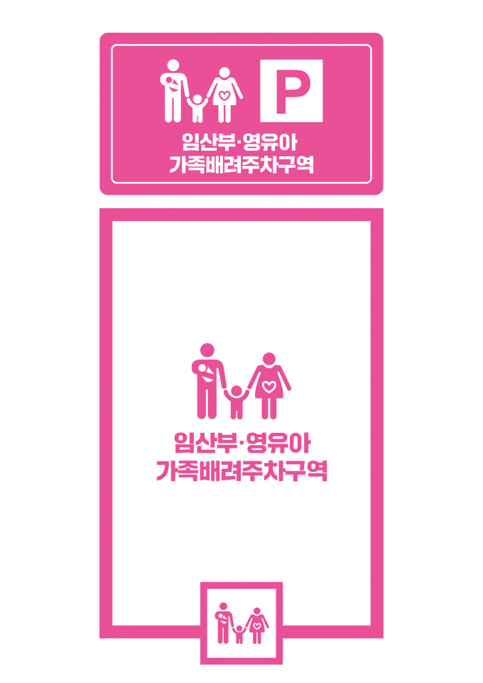 경남도가 임산부영유아동반기 가족배려 주차구역을 확대 운영한다./사진=경남도