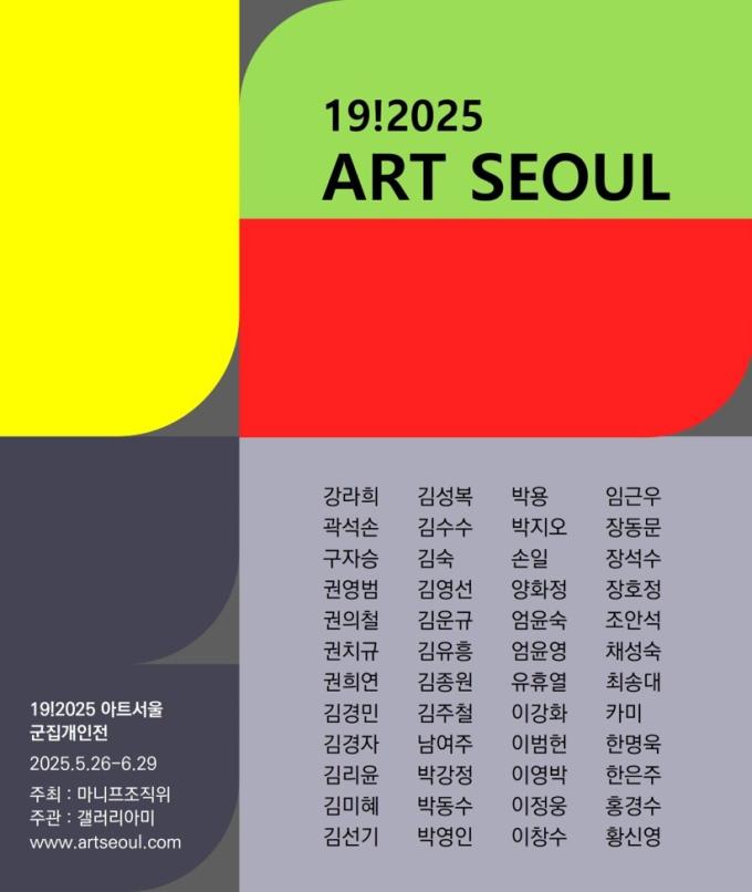 '2025 아트서울' 포스터 (마니프(MANIF) 조직위원회 제공
