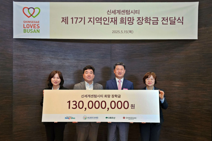 이수경 초록우산 어린이재단 부산본부장(왼쪽부터)과 박순민 신세계센텀시티 점장, 김성수 해운대구청장, 권숙향 부산시교육청 기획국장이 장학금 전달식에서 기념촬영을 하고 있다./사진=신세계센텀시티   
