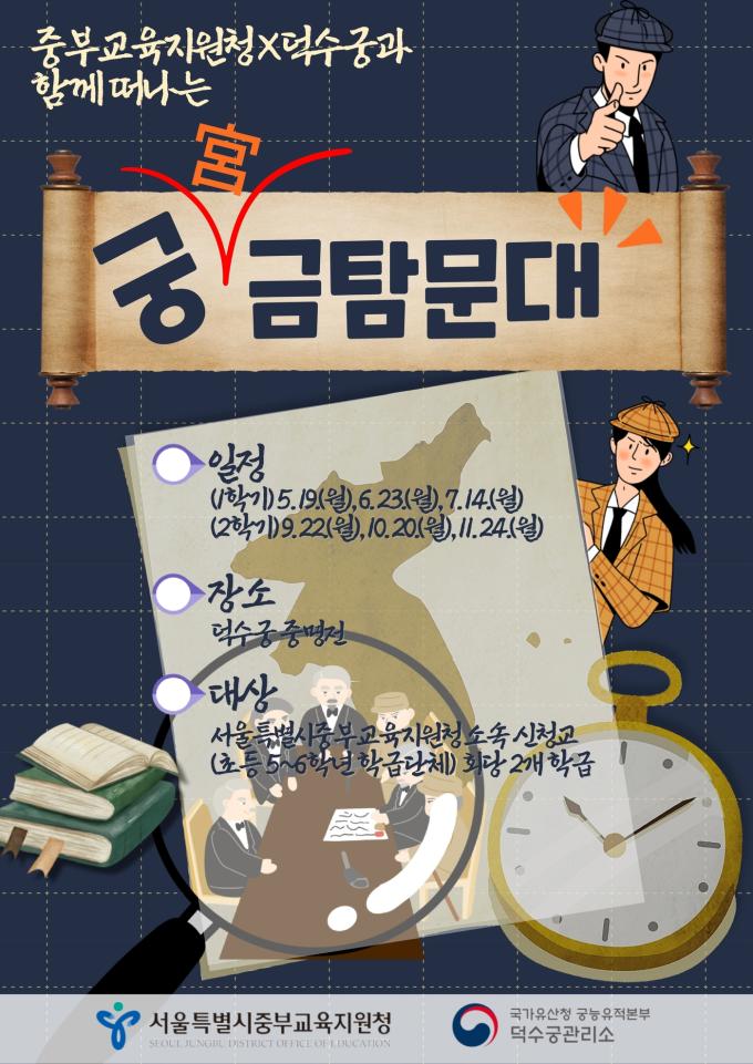 '궁(宮)금탐문대' 포스터 (국가유산청 제공)
