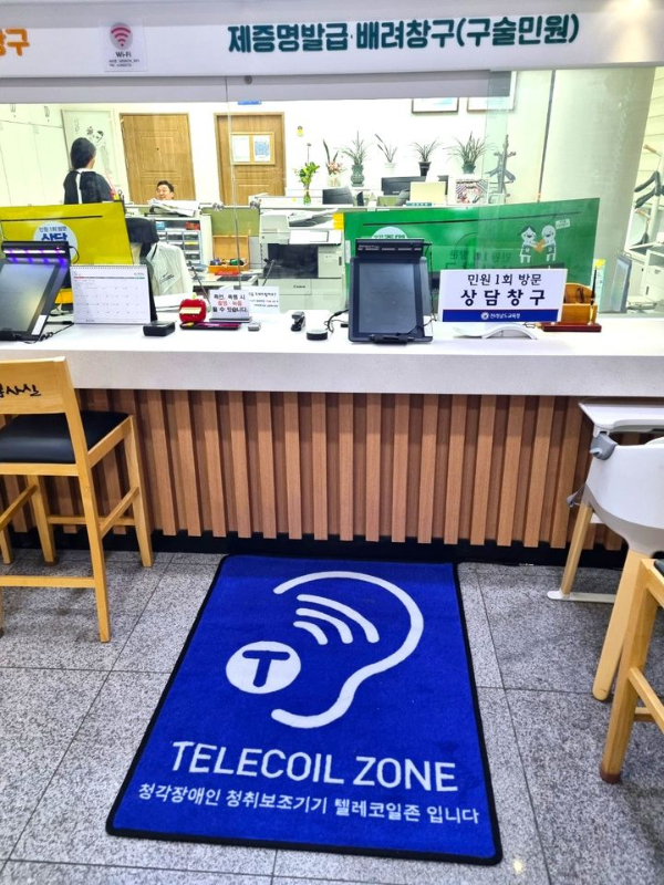 전남교육청이 청각장애인과 난청인을 위해 민원봉사실에 설치한 텔레코일존(T-coil Zone) /전남도교육청