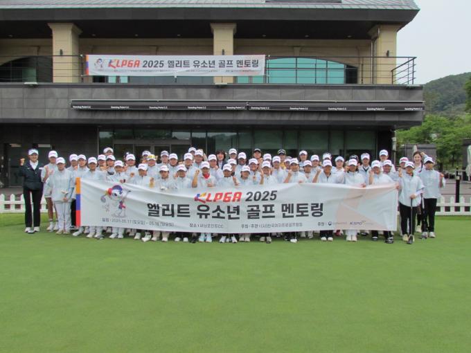 한국여자프로골프협회(KLPGA)가 유소년 골프 멘토링을 성공적으로 마무리했다. (KLPGA 제공)