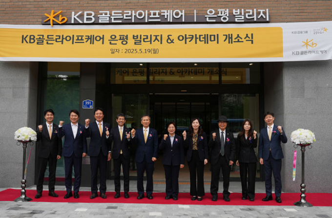 KB골든라이프케어가 19일 은평 빌리지를 개소했다./사진=KB골든라이프케어