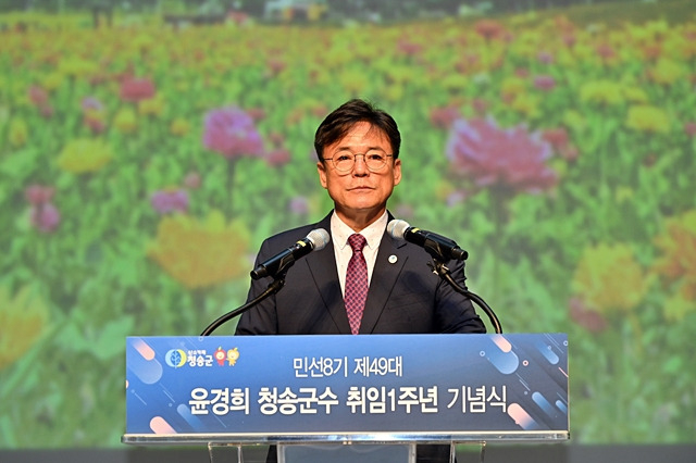 윤경희 청송군수/사진제공=경북 청송군