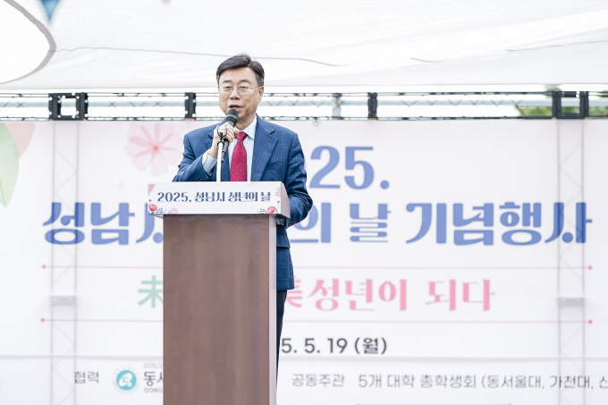 신상진 성남시장이 19일 오후 동서울대학교 소운동장에서 열린 성년의 날 기념식에 참석해 인사말을 전하고 있다. /사진제공=성남시