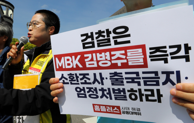 홈플러스 사태의 핵심 인물인 김병주 MBK파트너스 회장이 출국 정지됐다. 이달 7일 마트산업노동조합 홈플러스 지부 조합원을 비롯한 홈플러스 사태 해결을 위한 공동대책위원회 회원들이 서울 서초구 중앙지검 정문 앞에서 기자회견을 열고 홈플러스 사태에 대한 철저한 진상규명과 MBK 김병주 회장의 즉각 소환을 촉구하고 있다. /사진=뉴시스
