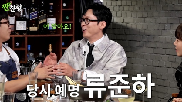 유튜브 채널 '짠한형 신동엽' 캡처