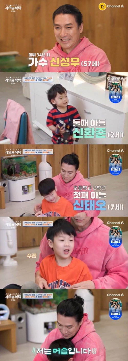 채널A '4인용식탁' 캡처