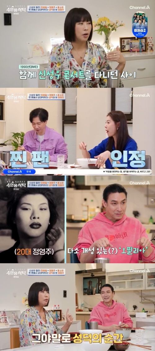 채널A '4인용식탁' 캡처