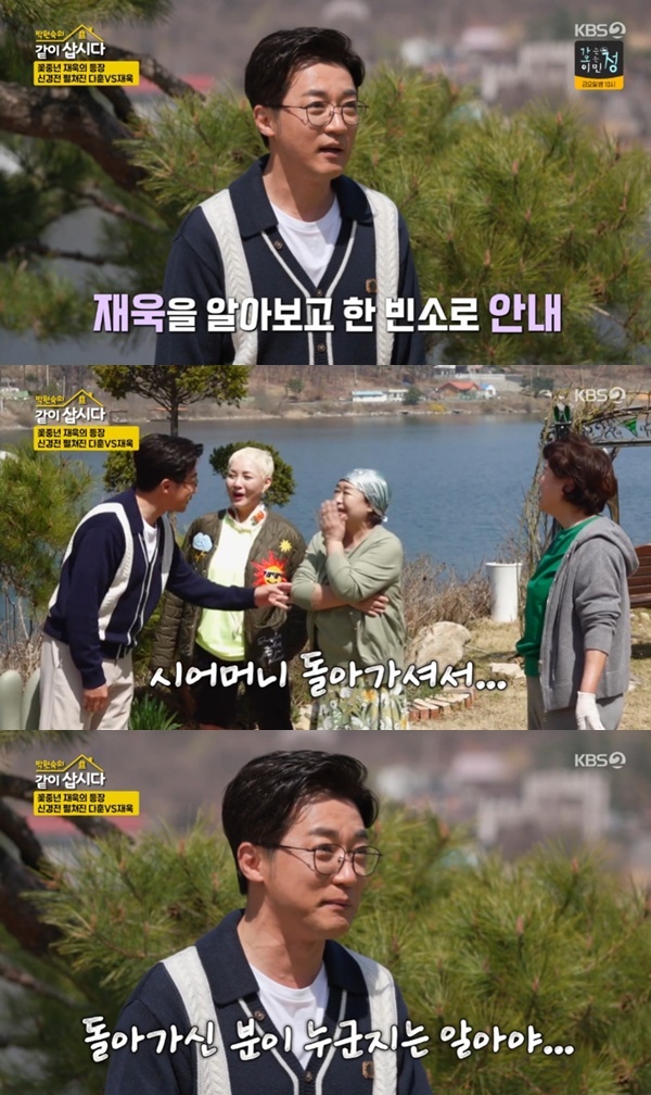 KBS 2TV '박원숙의 같이 삽시다 시즌3' 캡처