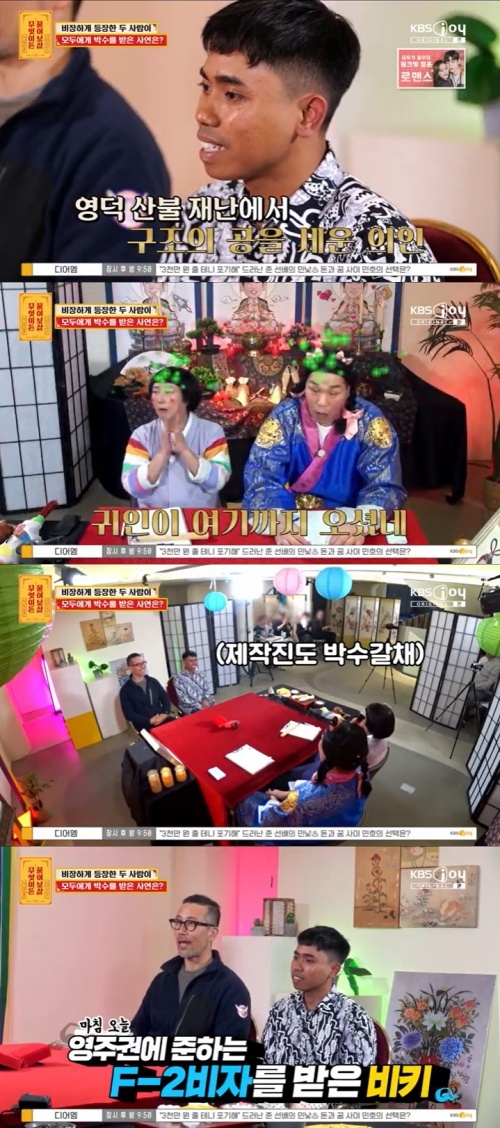 KBS Joy '무엇이든 물어보살' 캡처