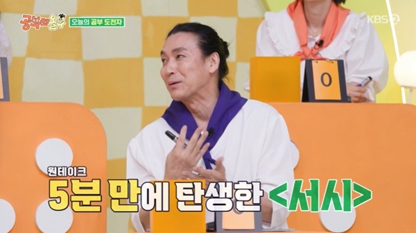 KBS 2TV '공부와 놀부' 캡처