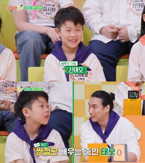 KBS 2TV '공부와 놀부' 캡처