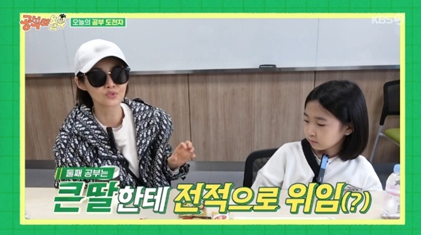 KBS 2TV '공부와 놀부' 캡처