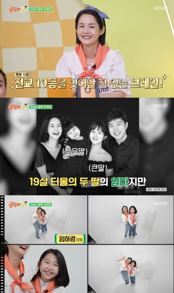 KBS 2TV '공부와 놀부' 캡처