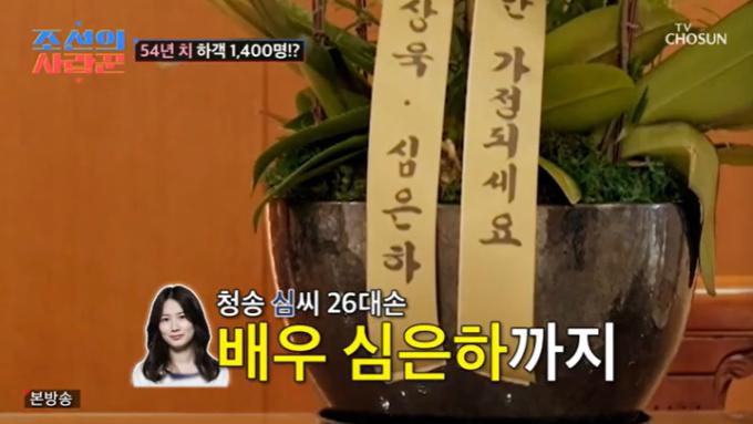 TV조선 '조선의 사랑꾼' 캡처
