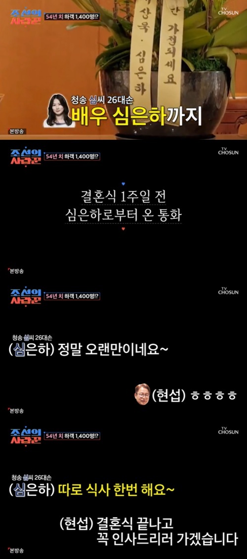 TV조선 '조선의 사랑꾼' 캡처