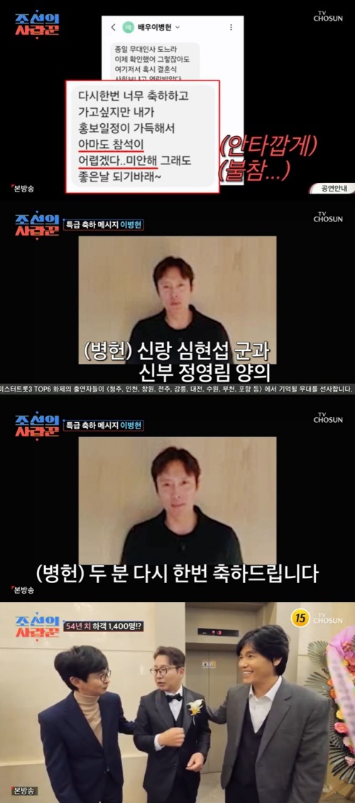 TV조선 '조선의 사랑꾼' 캡처